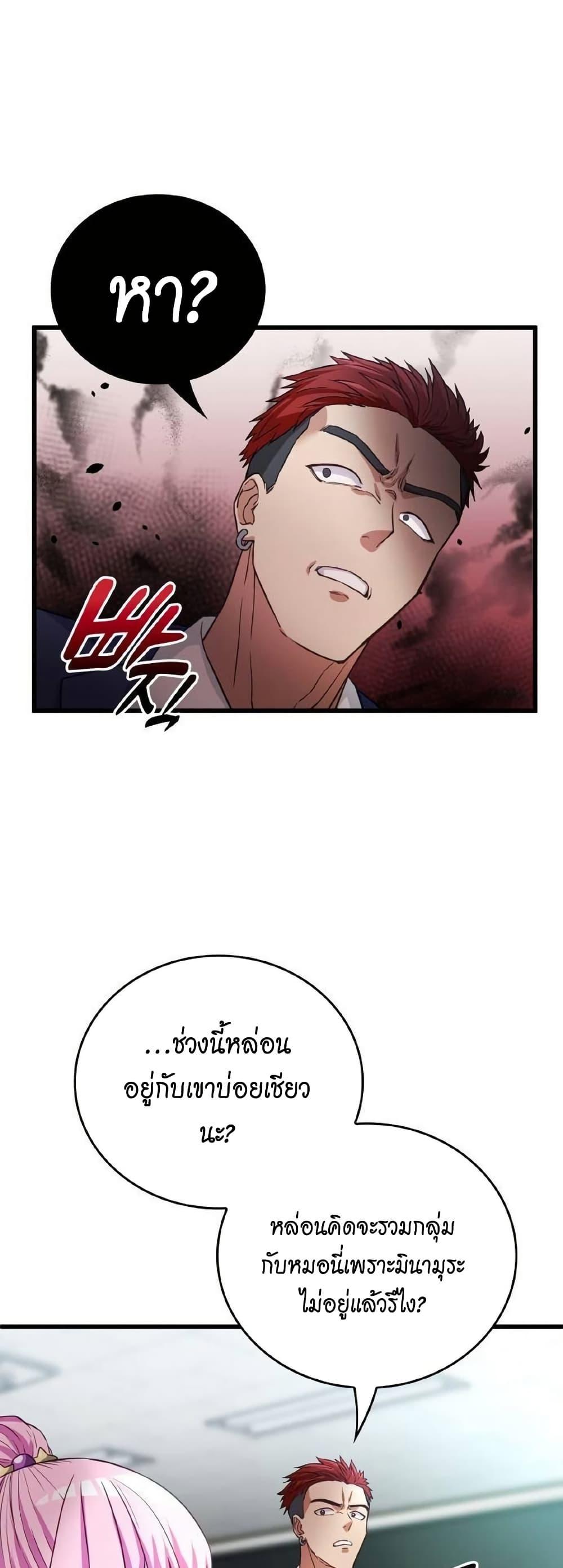 Growth-Type Superhero ตอนที่ 10 25