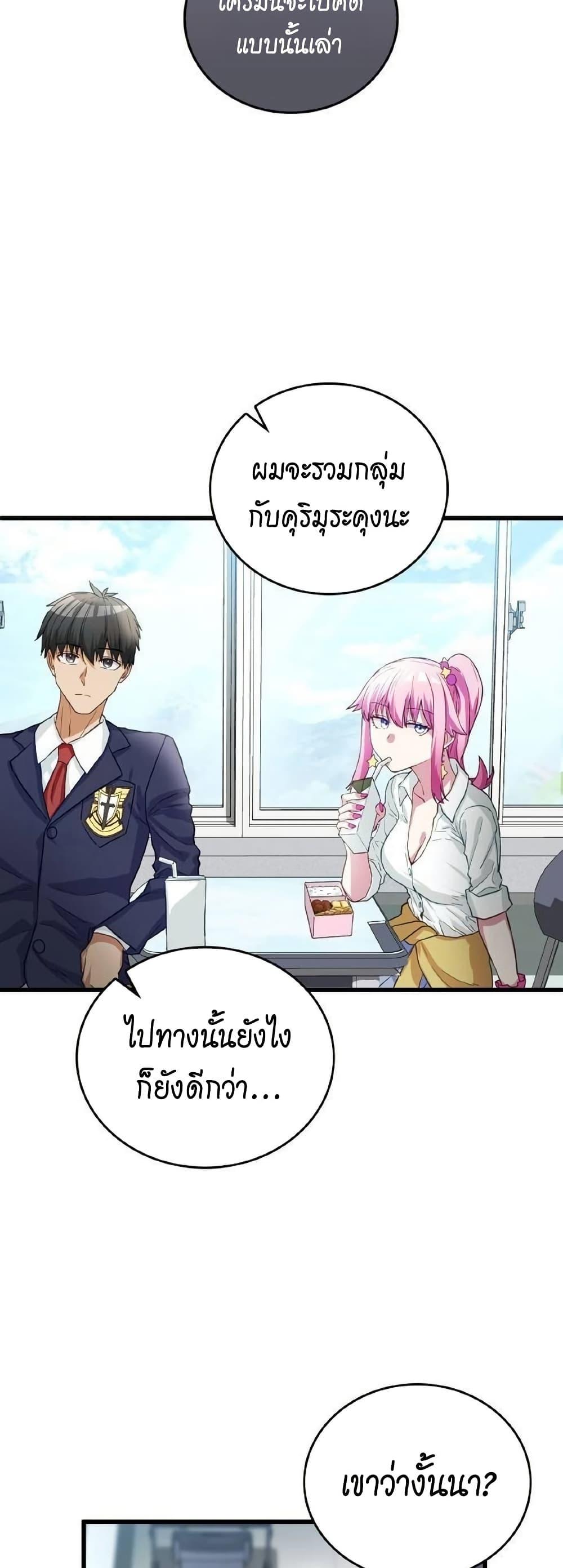 Growth-Type Superhero ตอนที่ 10 31