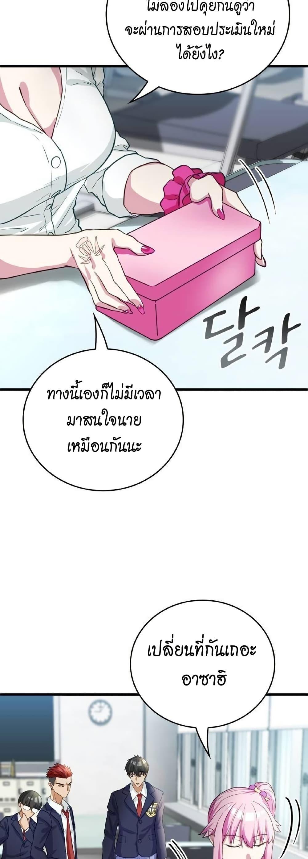Growth-Type Superhero ตอนที่ 10 33