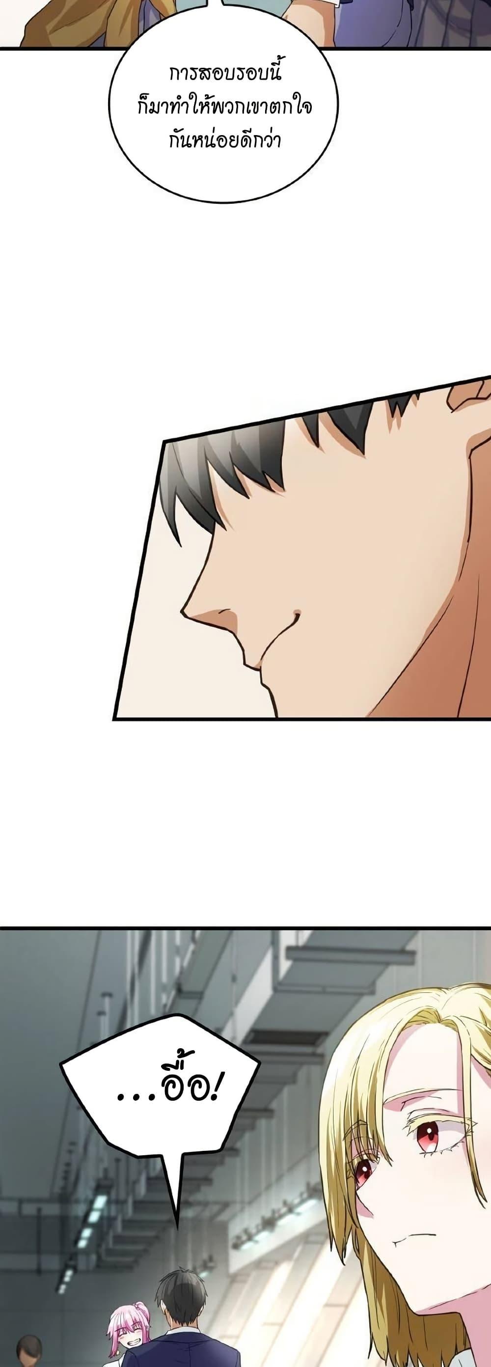 Growth-Type Superhero ตอนที่ 10 38