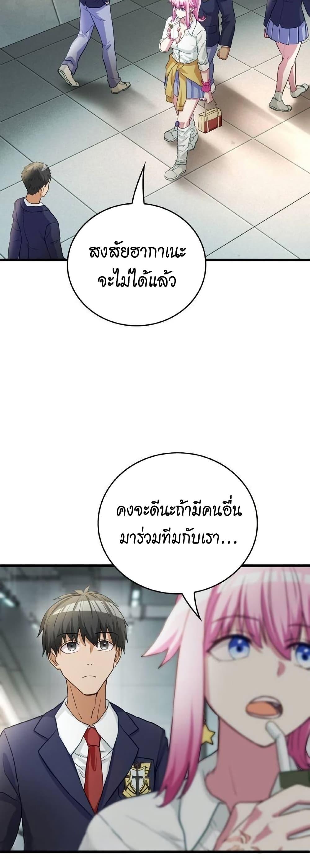 Growth-Type Superhero ตอนที่ 10 35