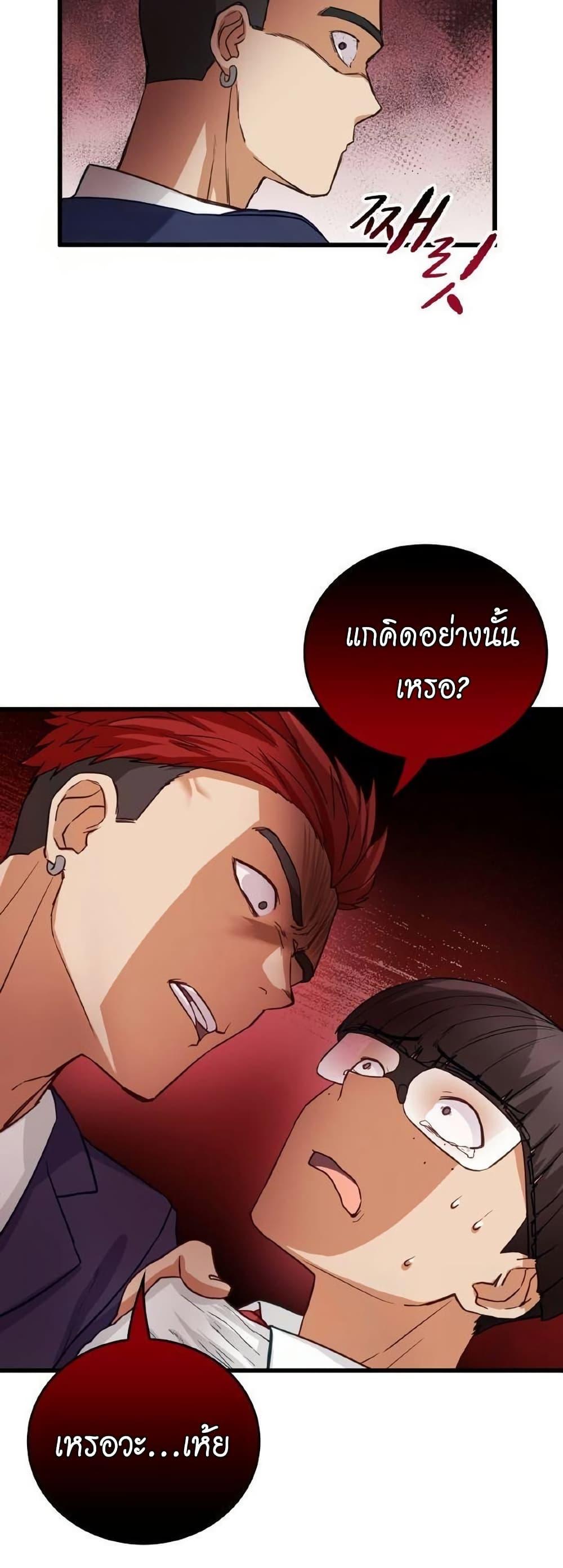 Growth-Type Superhero ตอนที่ 10 29