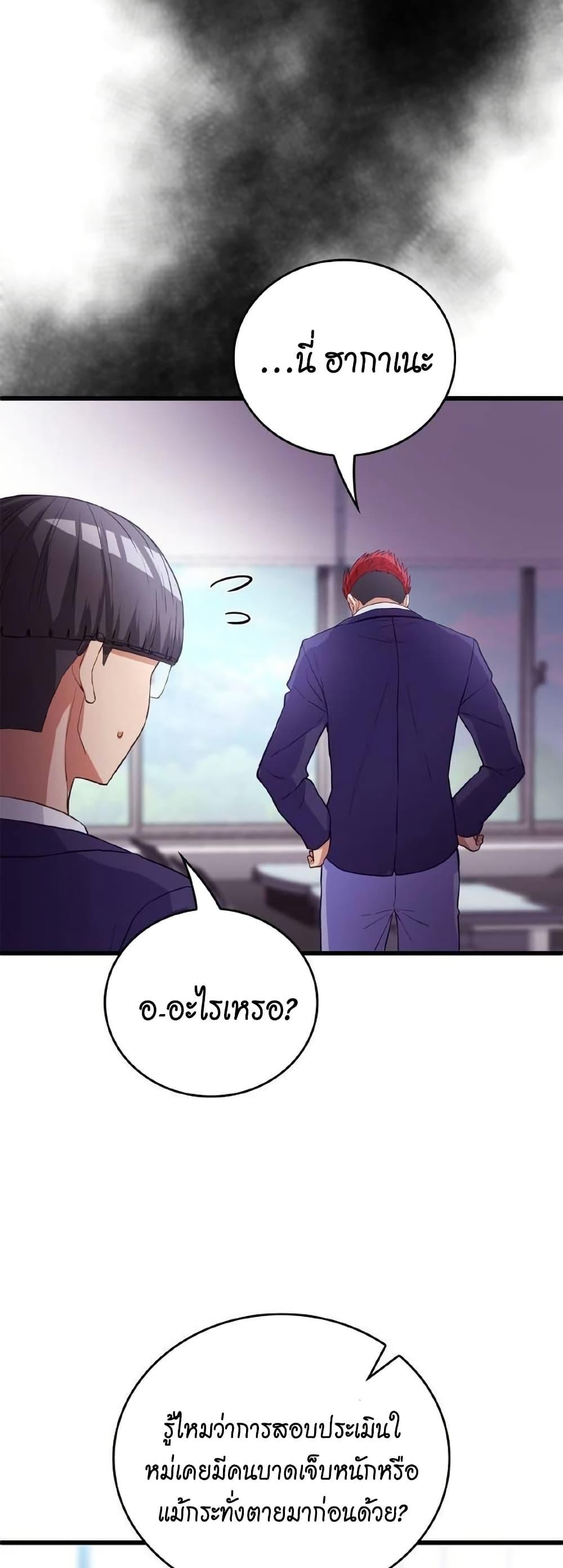 Growth-Type Superhero ตอนที่ 10 44