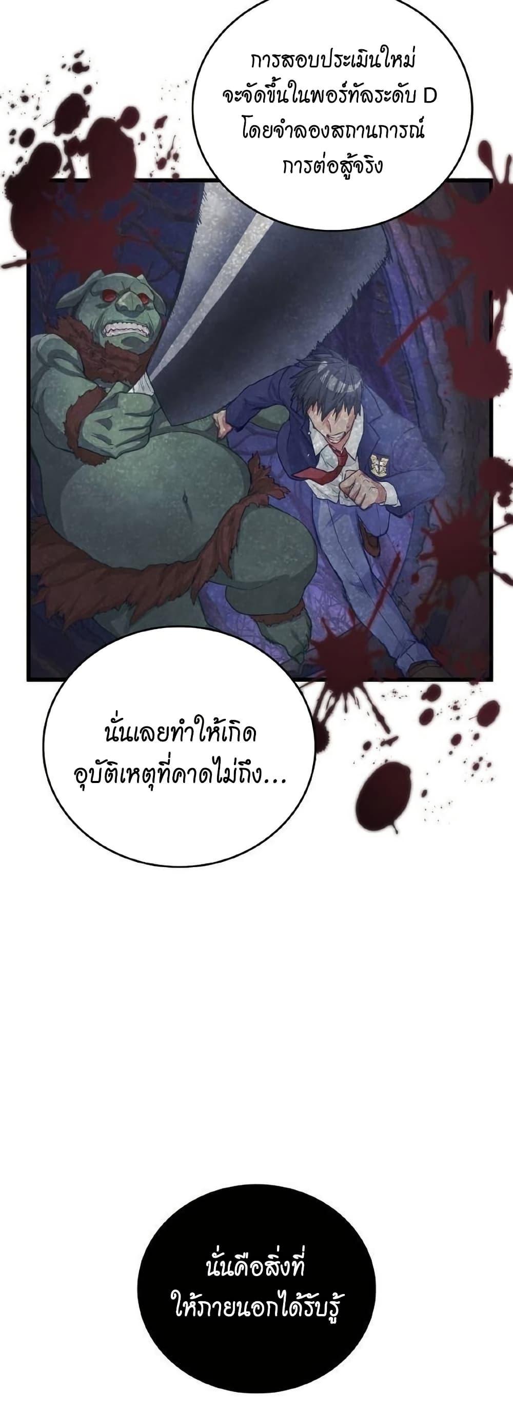 Growth-Type Superhero ตอนที่ 10 46