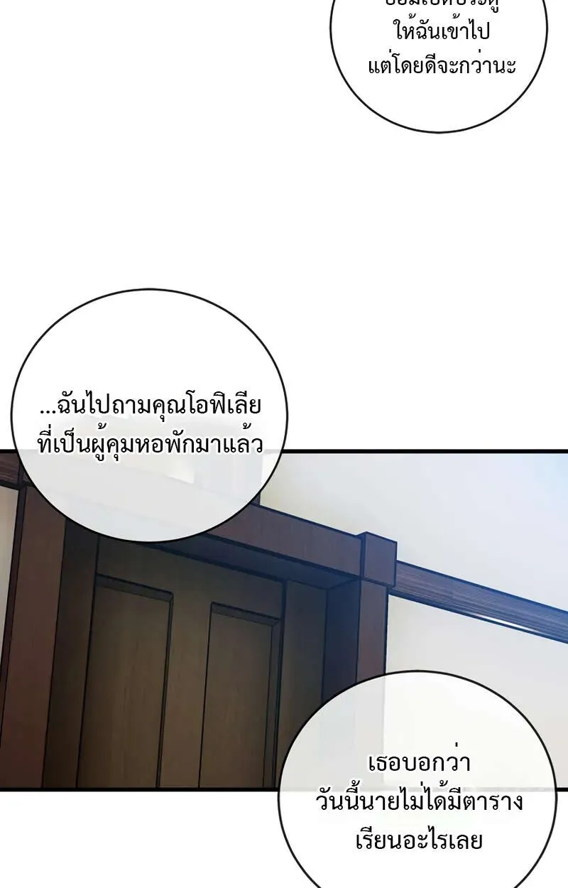Fated to Be Loved by Villains ตอนที่ 1 8