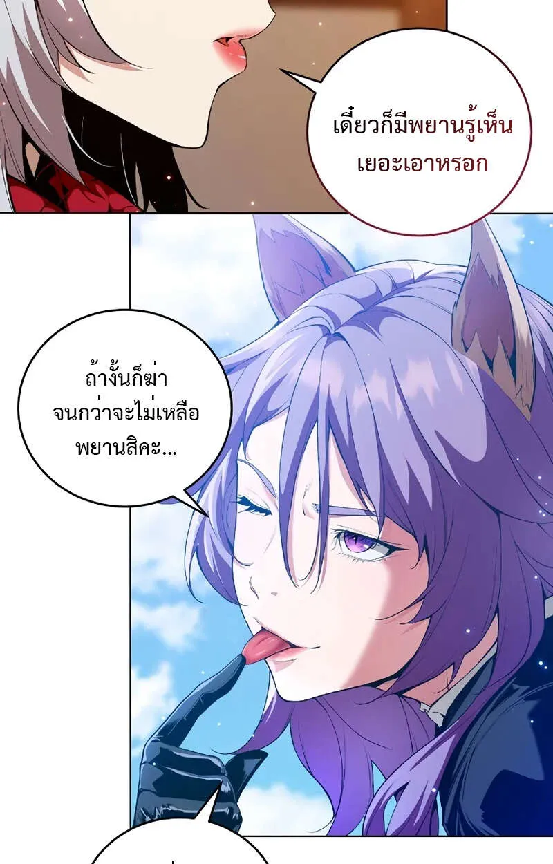 Fated to Be Loved by Villains ตอนที่ 1 29