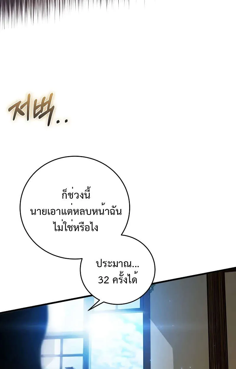 Fated to Be Loved by Villains ตอนที่ 1 18