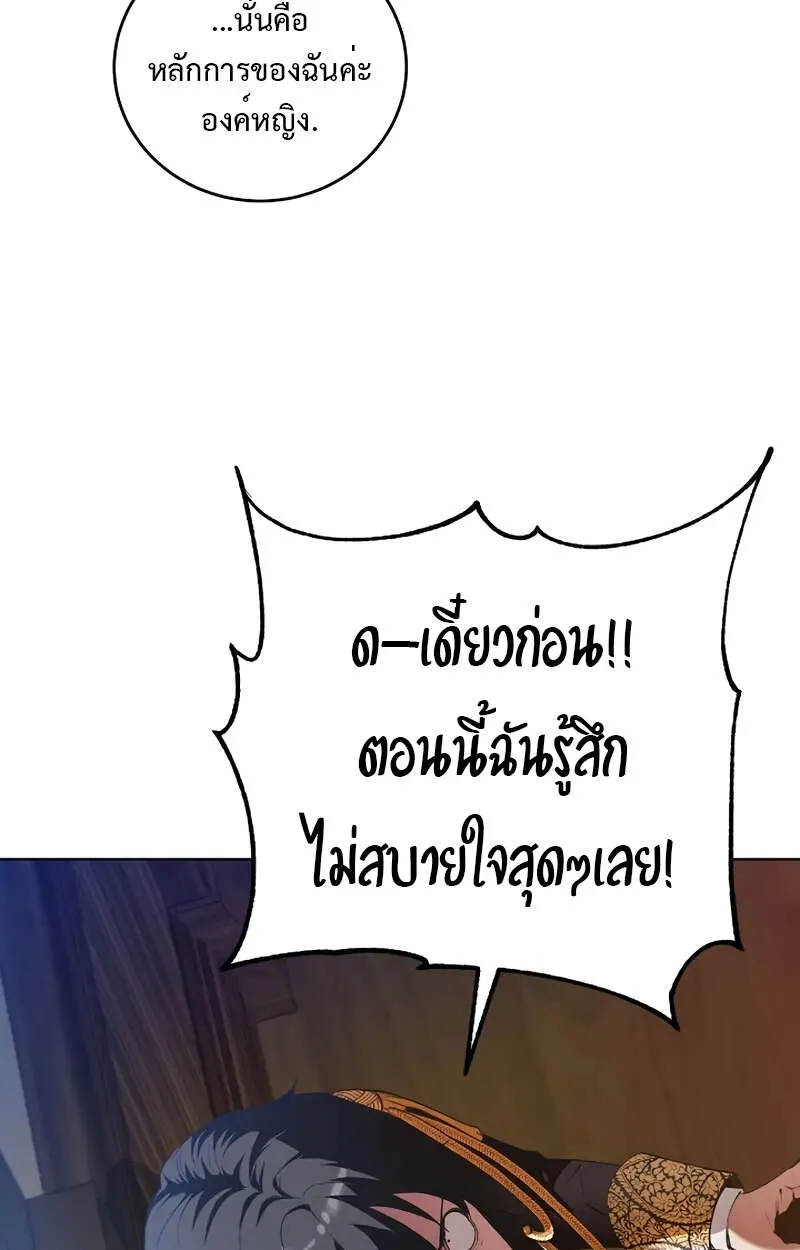 Fated to Be Loved by Villains ตอนที่ 1 30