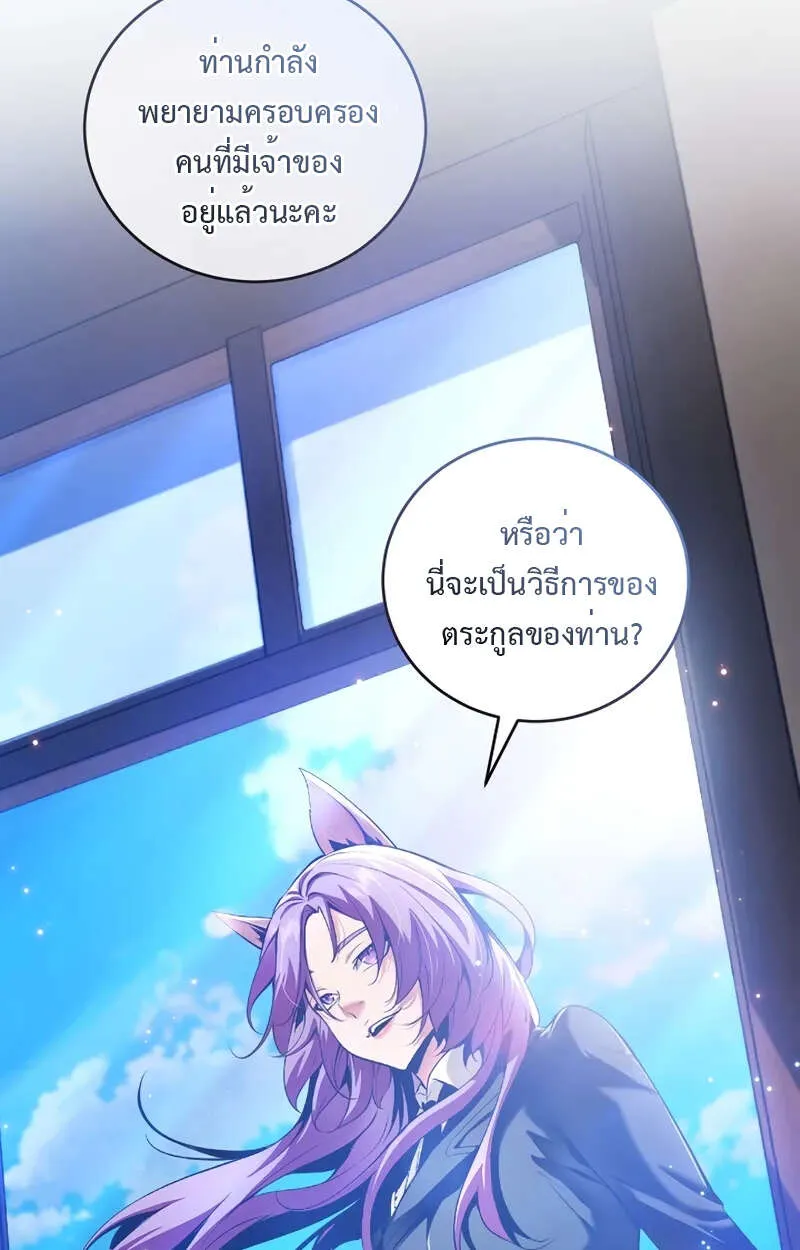 Fated to Be Loved by Villains ตอนที่ 1 26