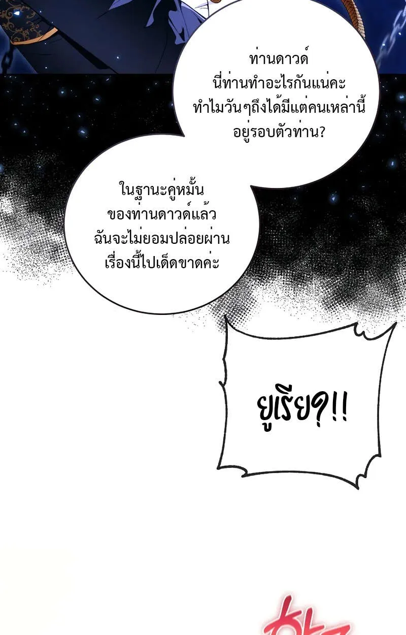 Fated to Be Loved by Villains ตอนที่ 1 41