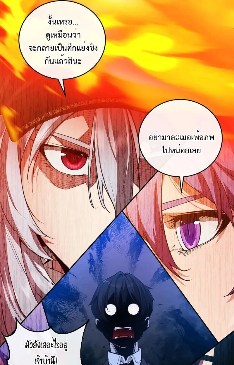 Fated to Be Loved by Villains ตอนที่ 1 46