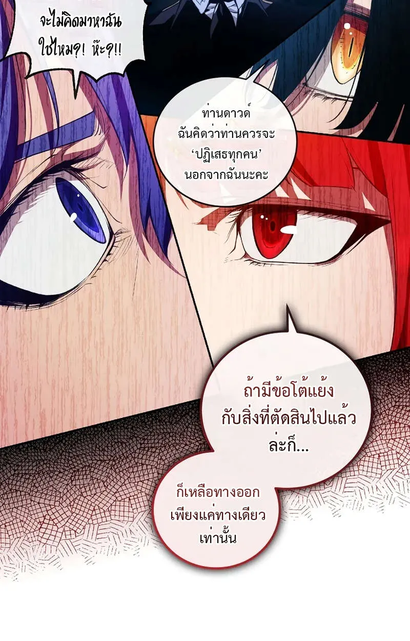 Fated to Be Loved by Villains ตอนที่ 1 47