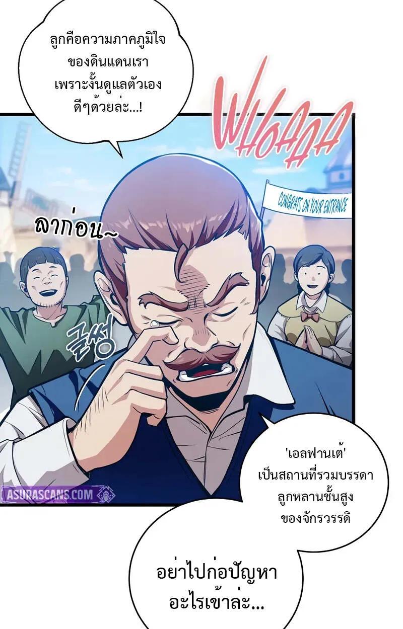 Fated to Be Loved by Villains ตอนที่ 2 25