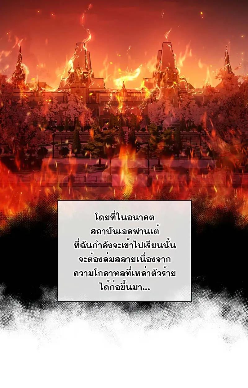 Fated to Be Loved by Villains ตอนที่ 2 31