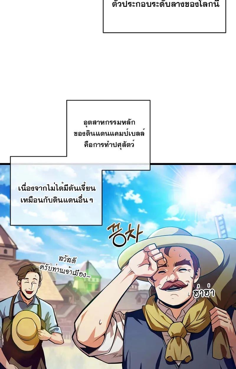 Fated to Be Loved by Villains ตอนที่ 2 21