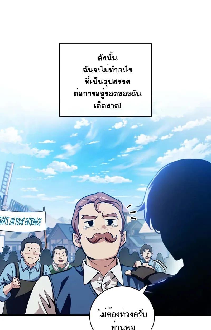 Fated to Be Loved by Villains ตอนที่ 2 32