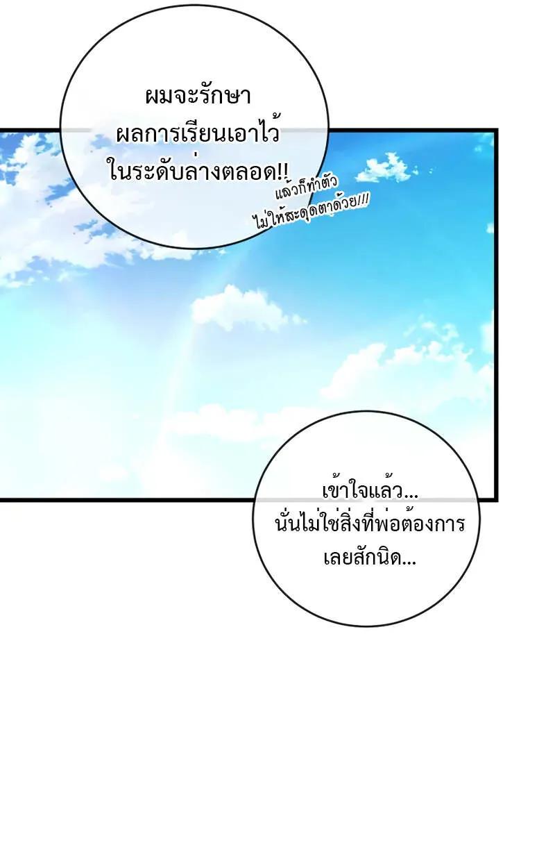 Fated to Be Loved by Villains ตอนที่ 2 35