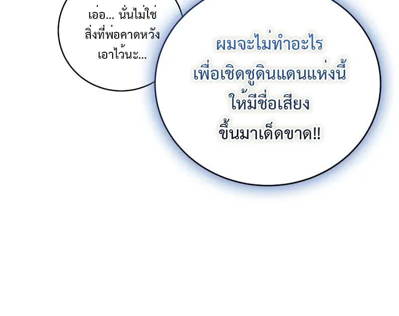Fated to Be Loved by Villains ตอนที่ 2 34