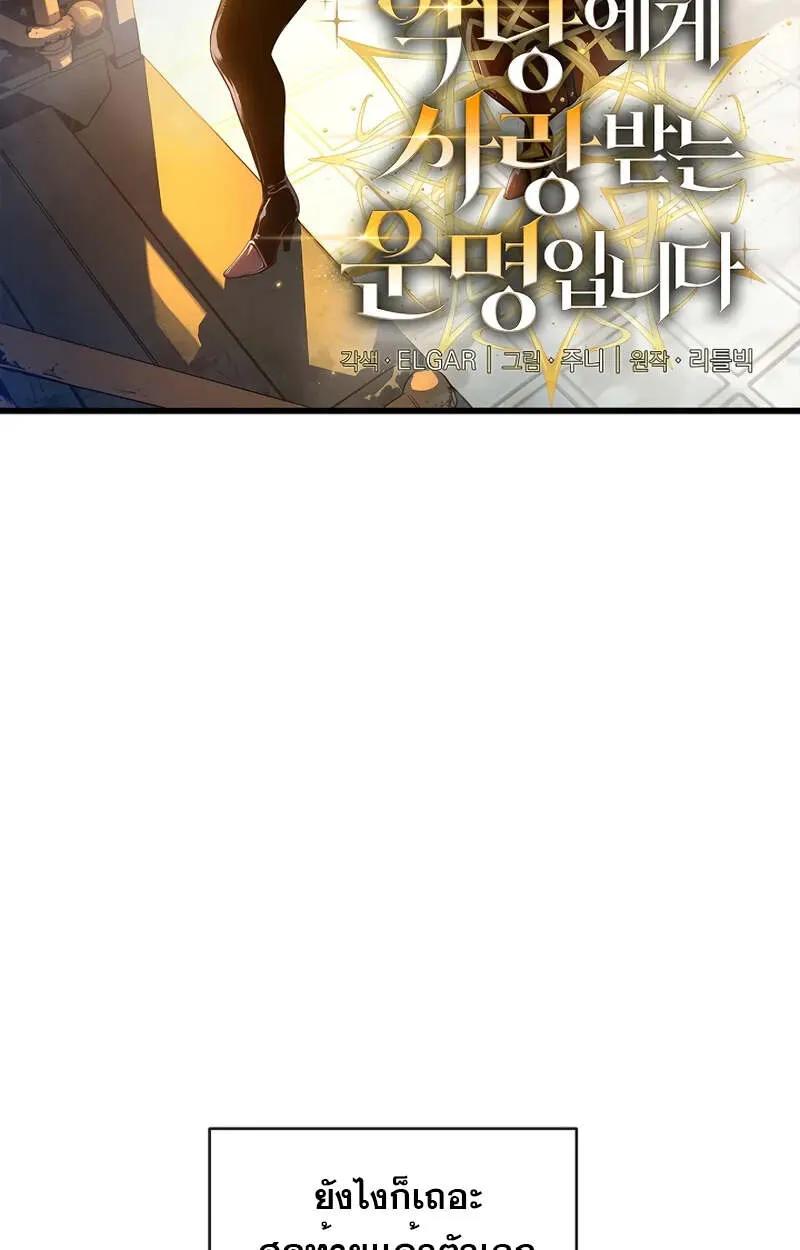 Fated to Be Loved by Villains ตอนที่ 2 37