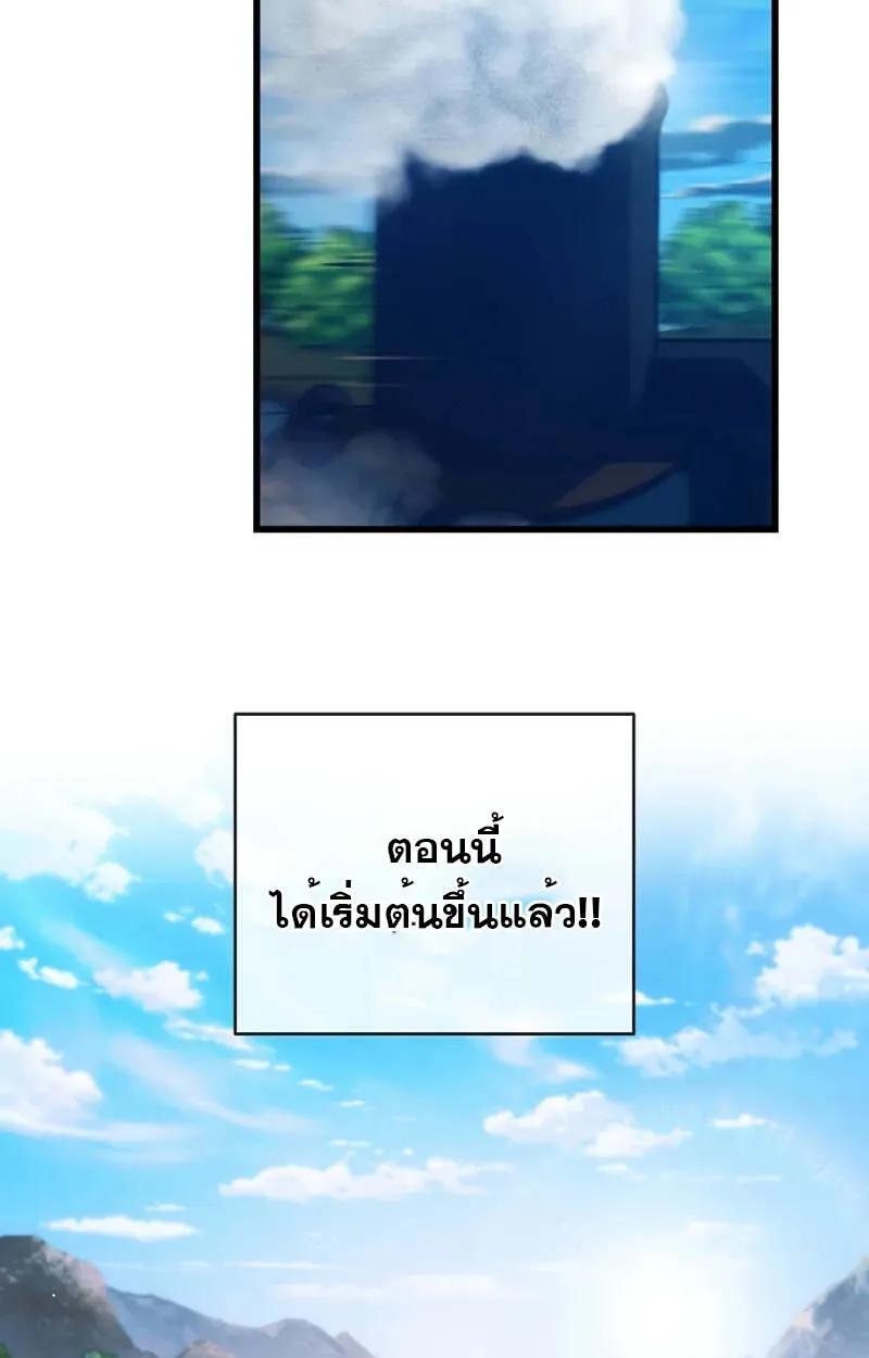 Fated to Be Loved by Villains ตอนที่ 2 39
