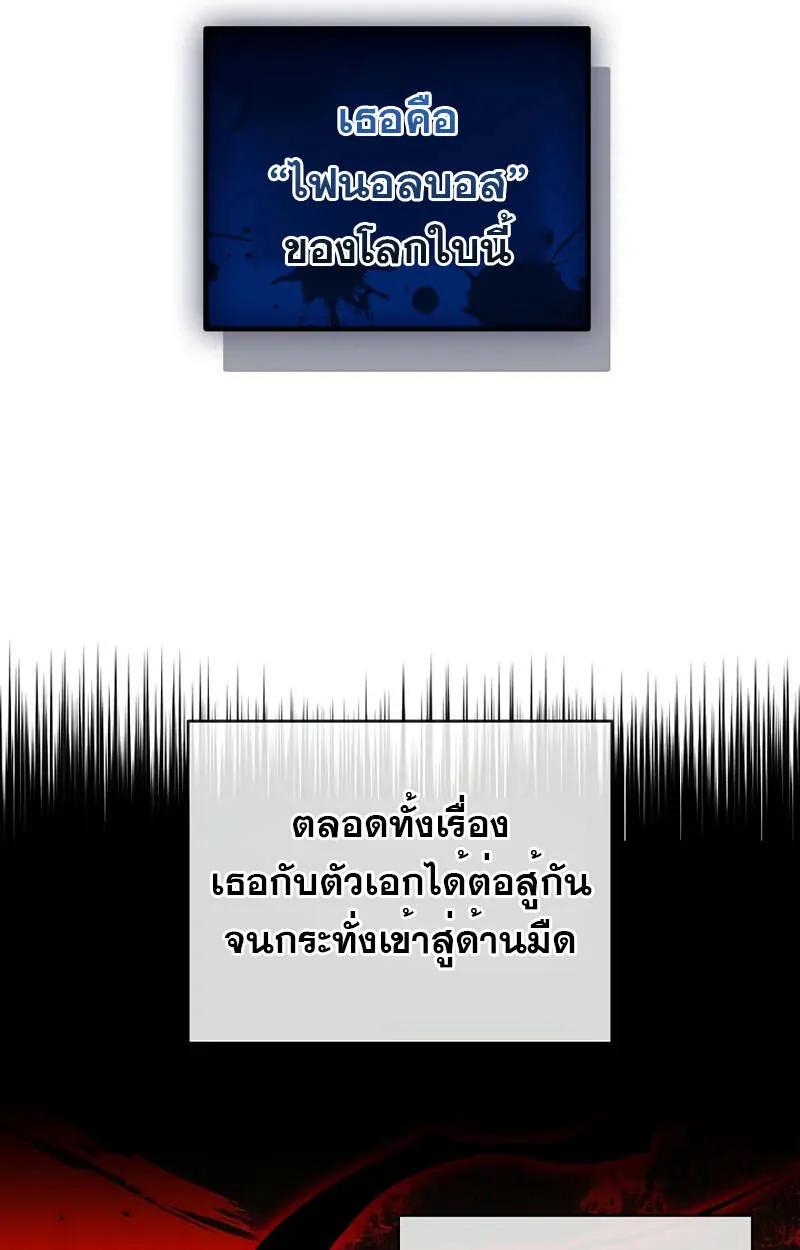 Fated to Be Loved by Villains ตอนที่ 2 46