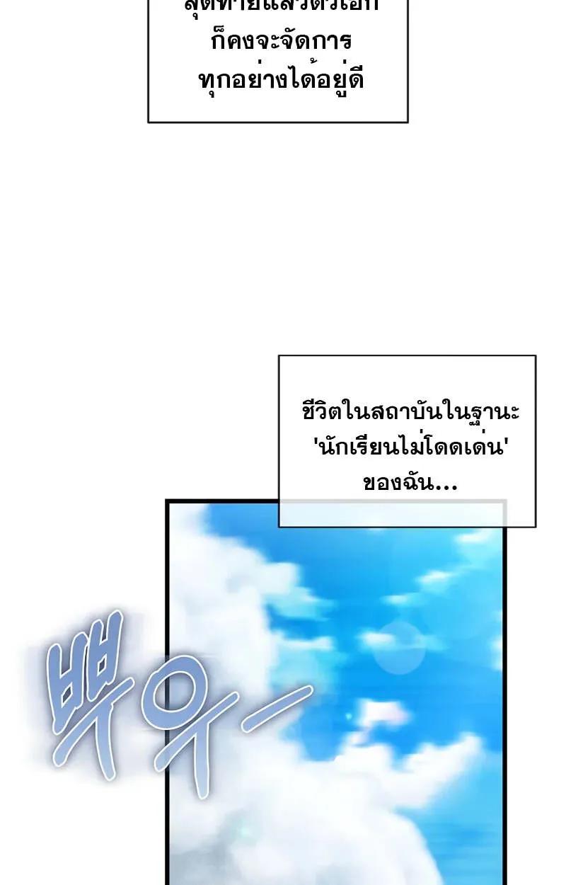 Fated to Be Loved by Villains ตอนที่ 2 38