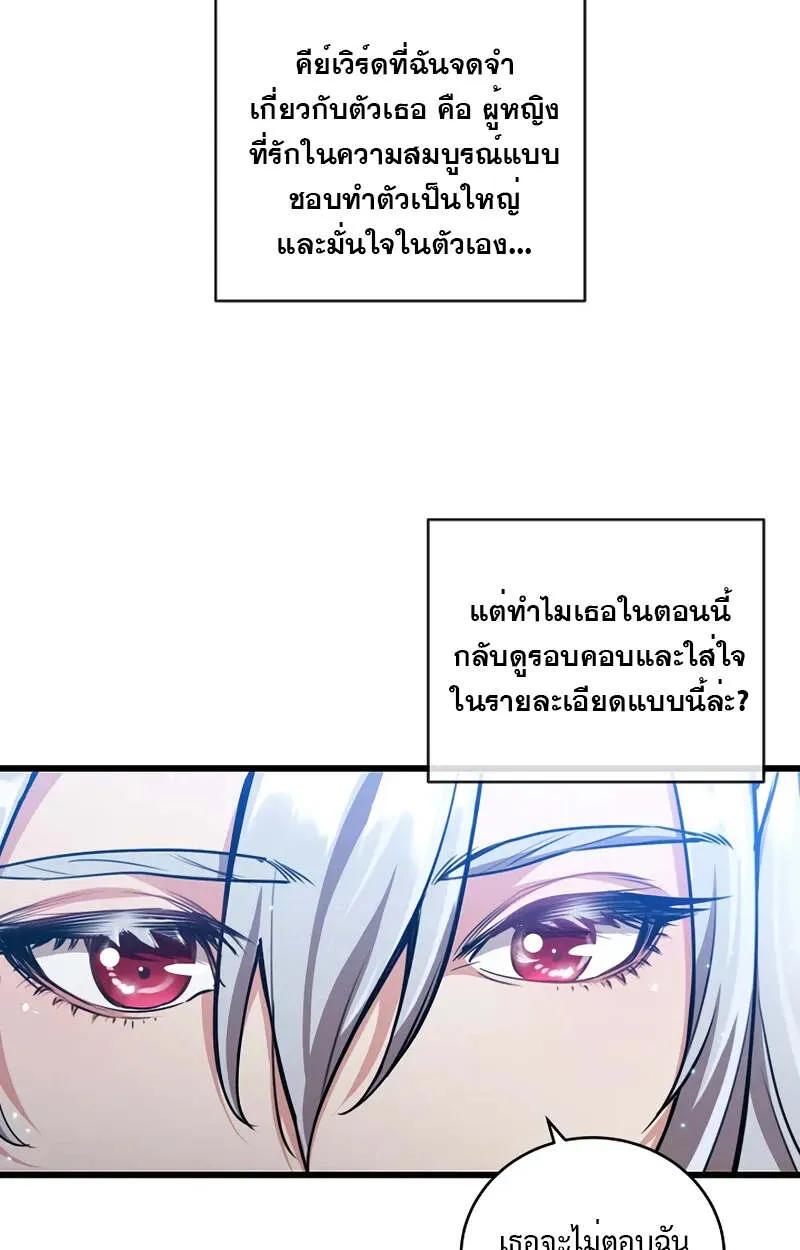 Fated to Be Loved by Villains ตอนที่ 2 53