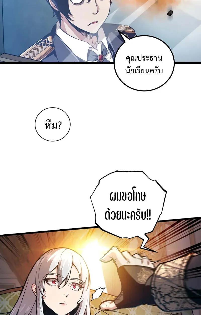 Fated to Be Loved by Villains ตอนที่ 2 62