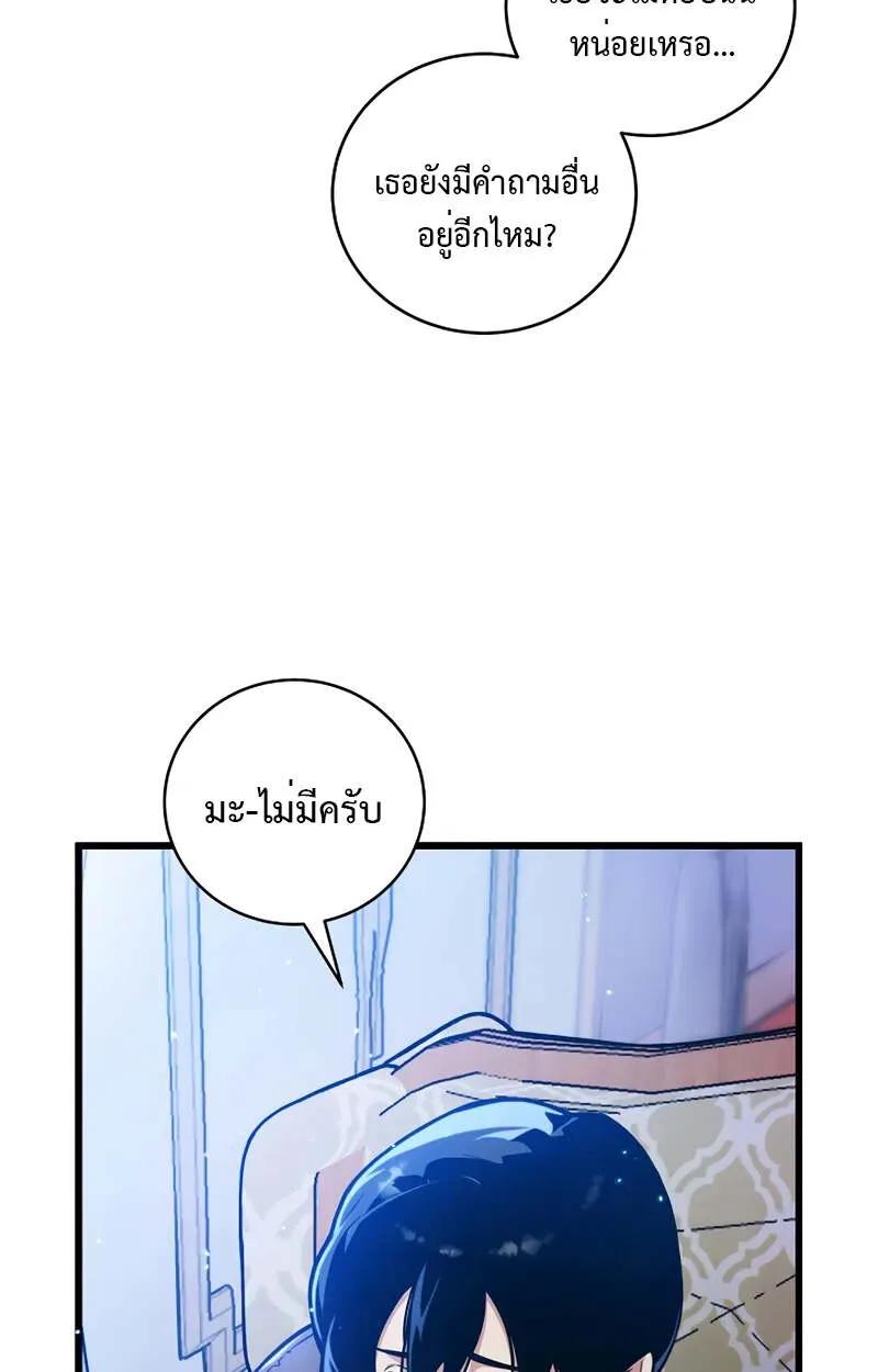 Fated to Be Loved by Villains ตอนที่ 2 54