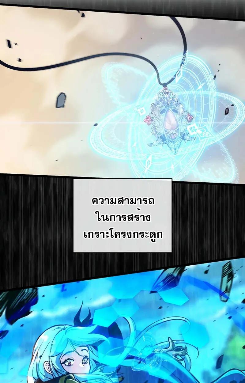 Fated to Be Loved by Villains ตอนที่ 2 66