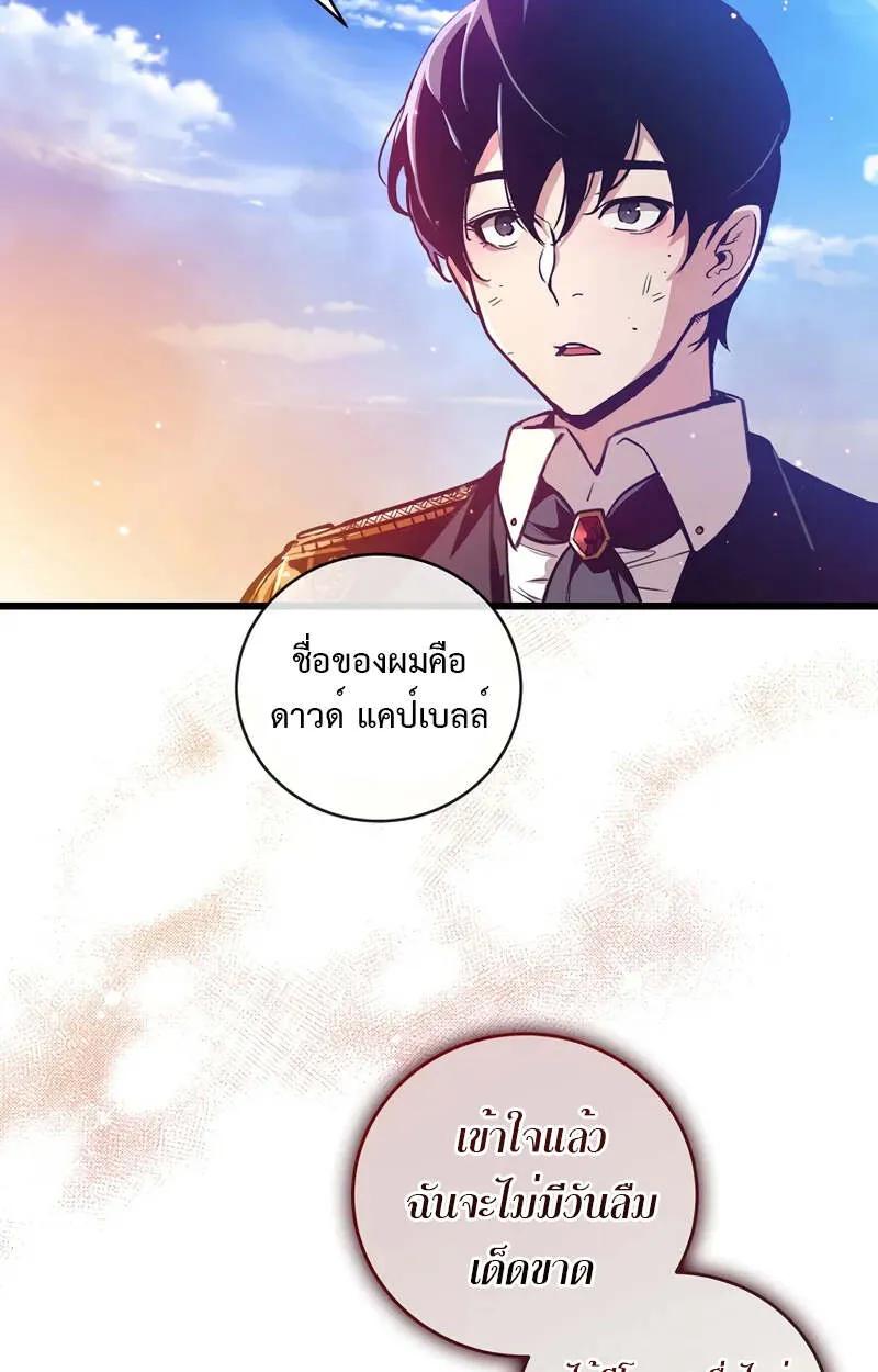 Fated to Be Loved by Villains ตอนที่ 2 79