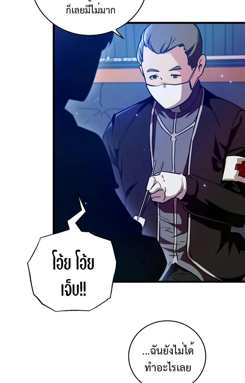 Fated to Be Loved by Villains ตอนที่ 2 86