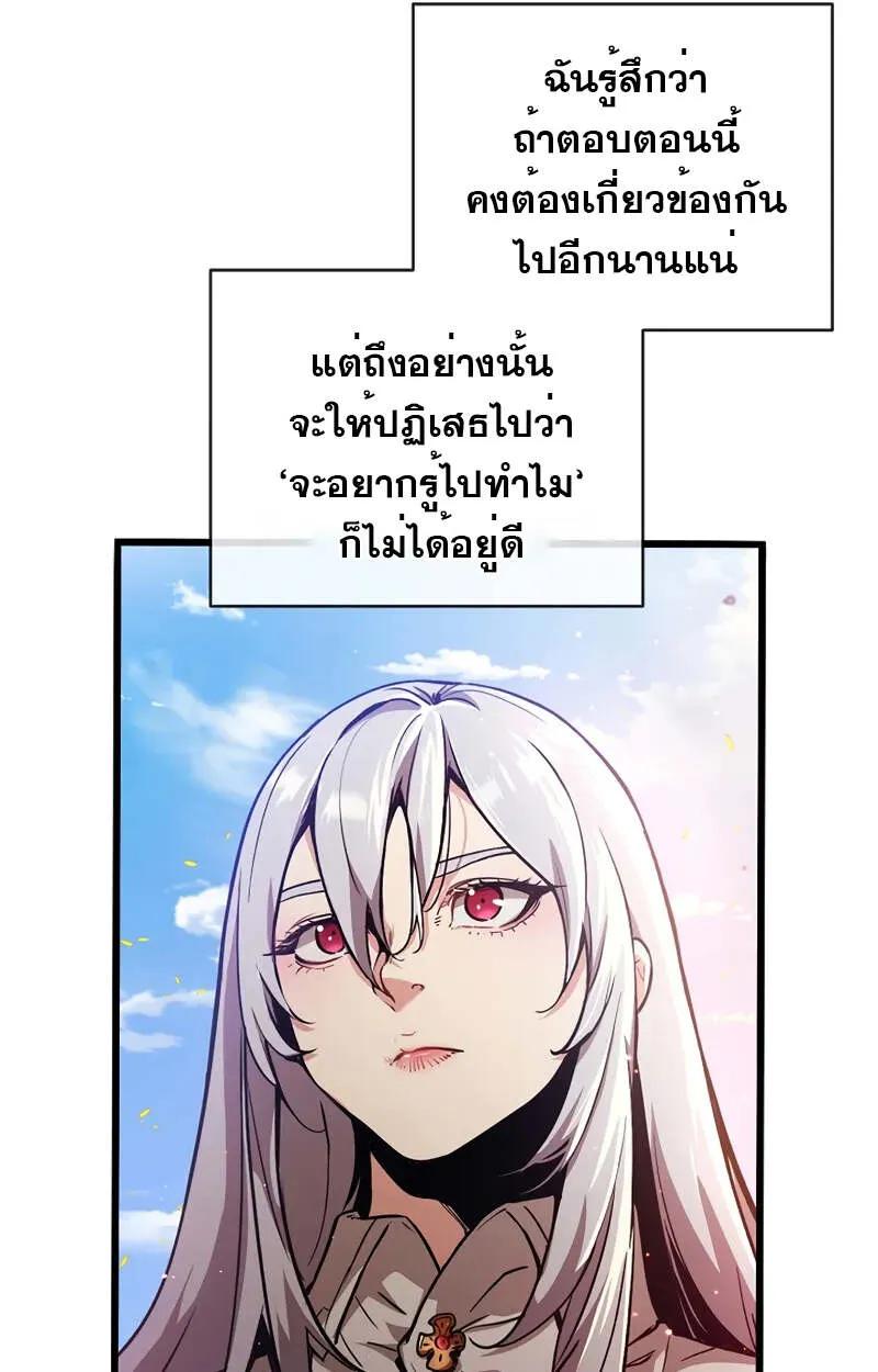 Fated to Be Loved by Villains ตอนที่ 2 77