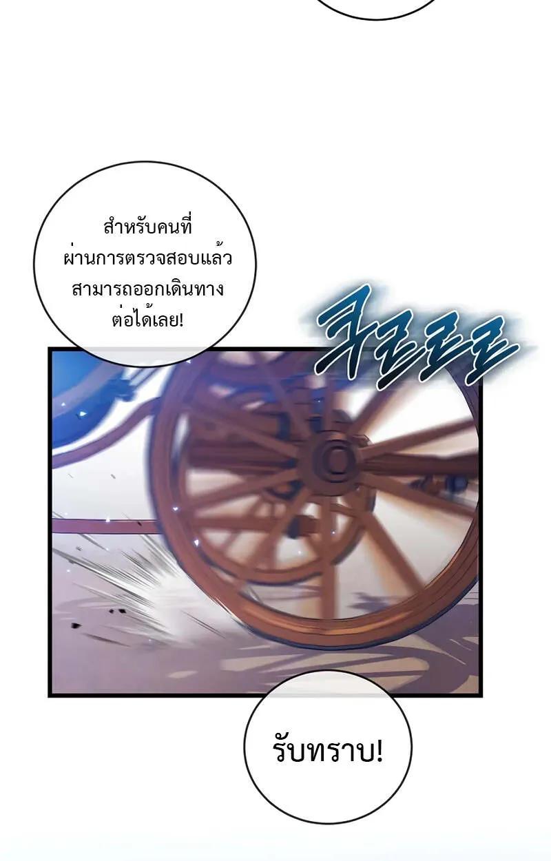 Fated to Be Loved by Villains ตอนที่ 2 87
