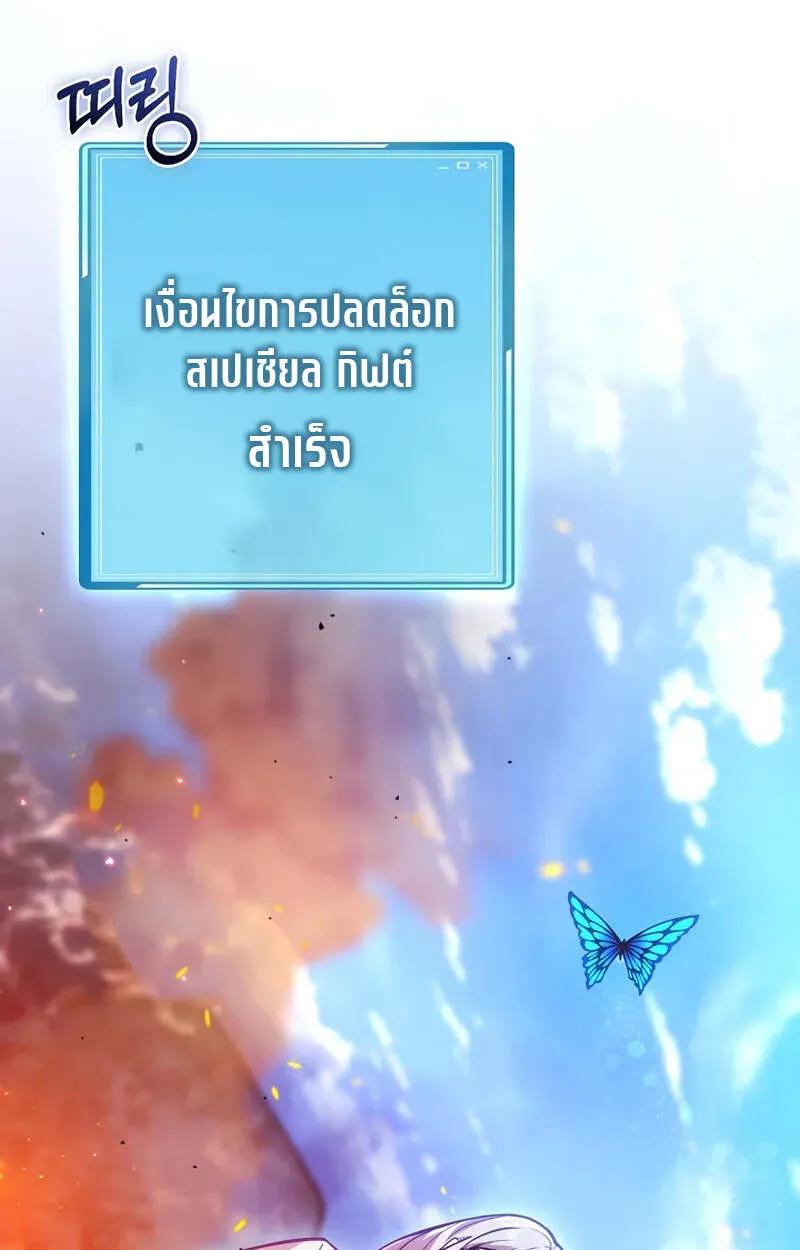 Fated to Be Loved by Villains ตอนที่ 2 81