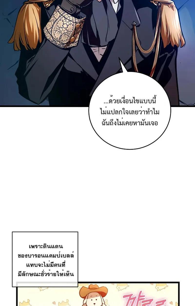 Fated to Be Loved by Villains ตอนที่ 2 92