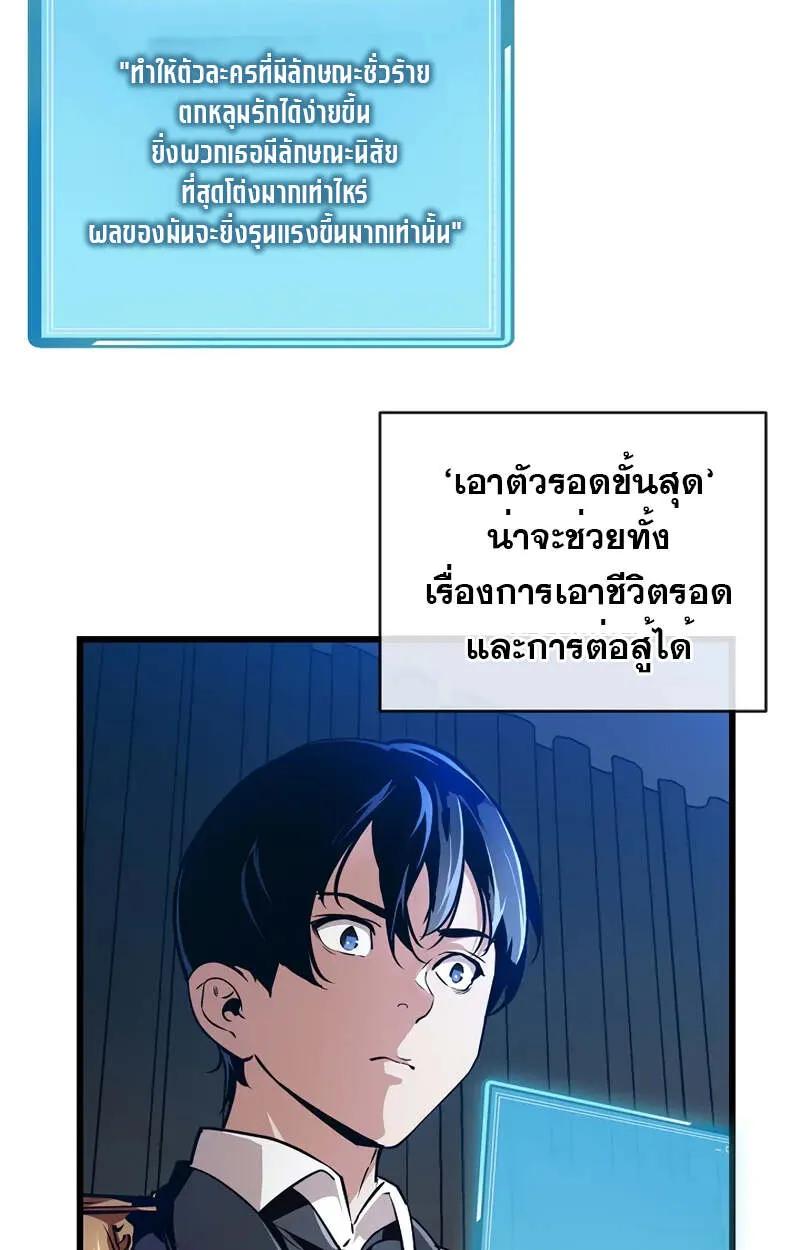 Fated to Be Loved by Villains ตอนที่ 2 96