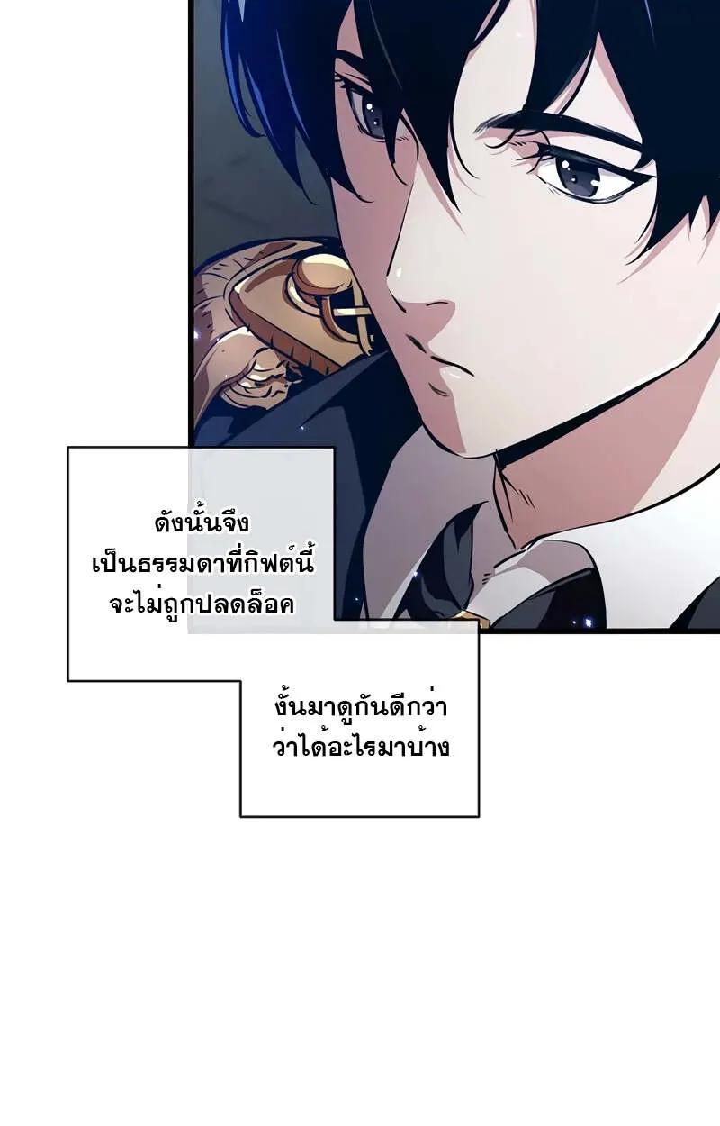 Fated to Be Loved by Villains ตอนที่ 2 94
