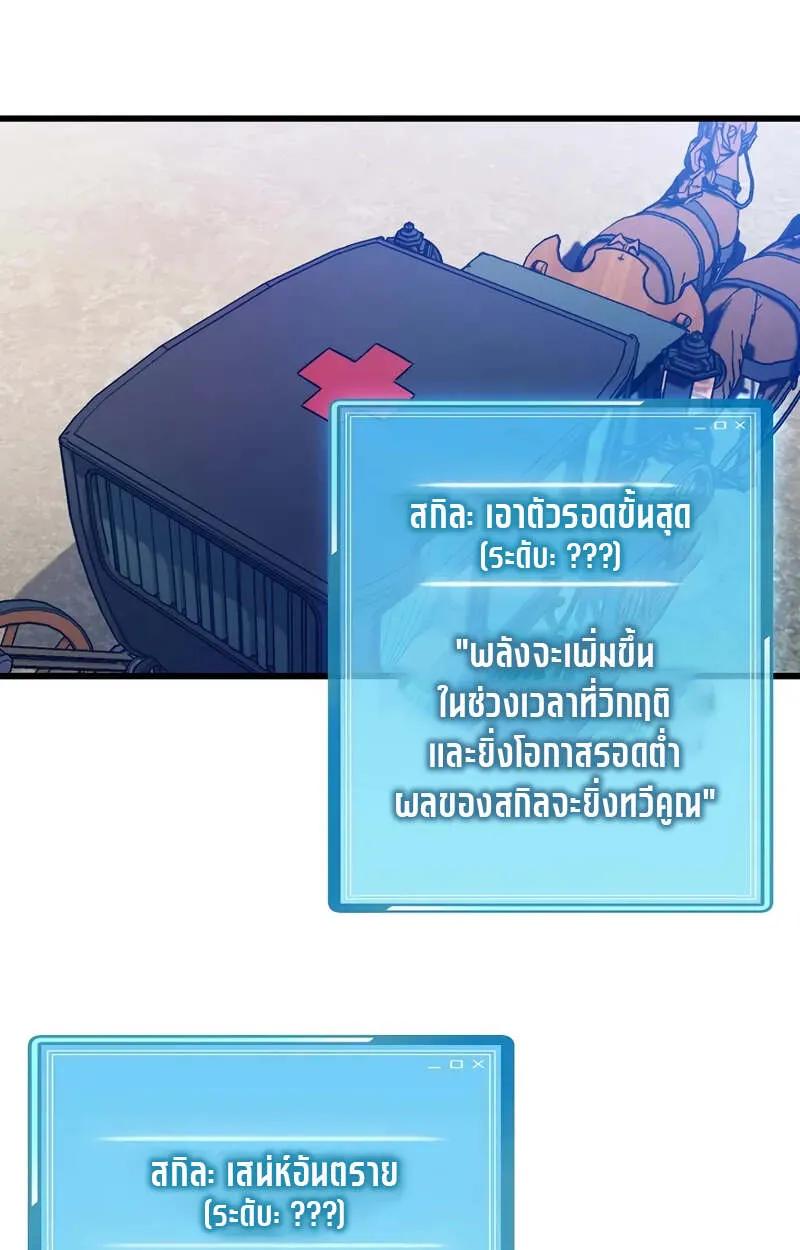 Fated to Be Loved by Villains ตอนที่ 2 95