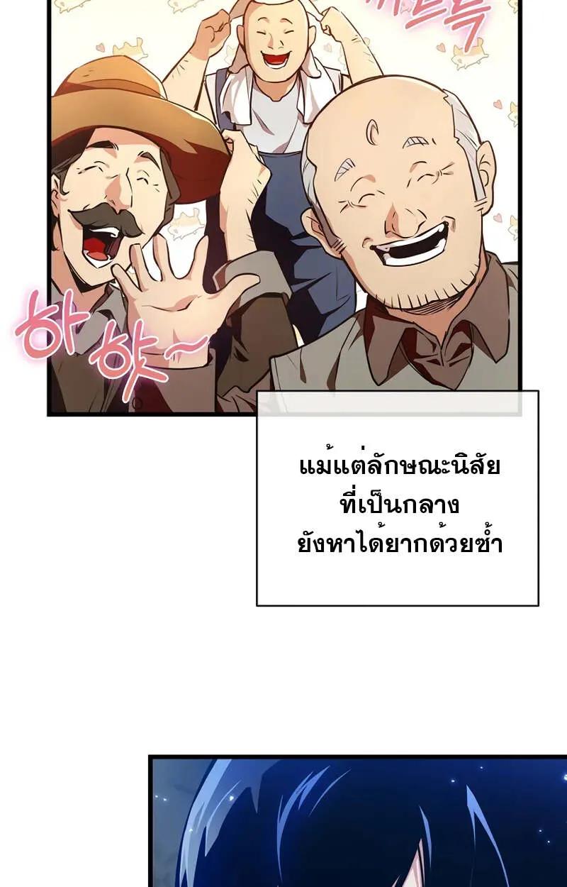 Fated to Be Loved by Villains ตอนที่ 2 93