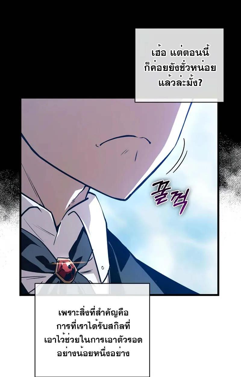 Fated to Be Loved by Villains ตอนที่ 2 103