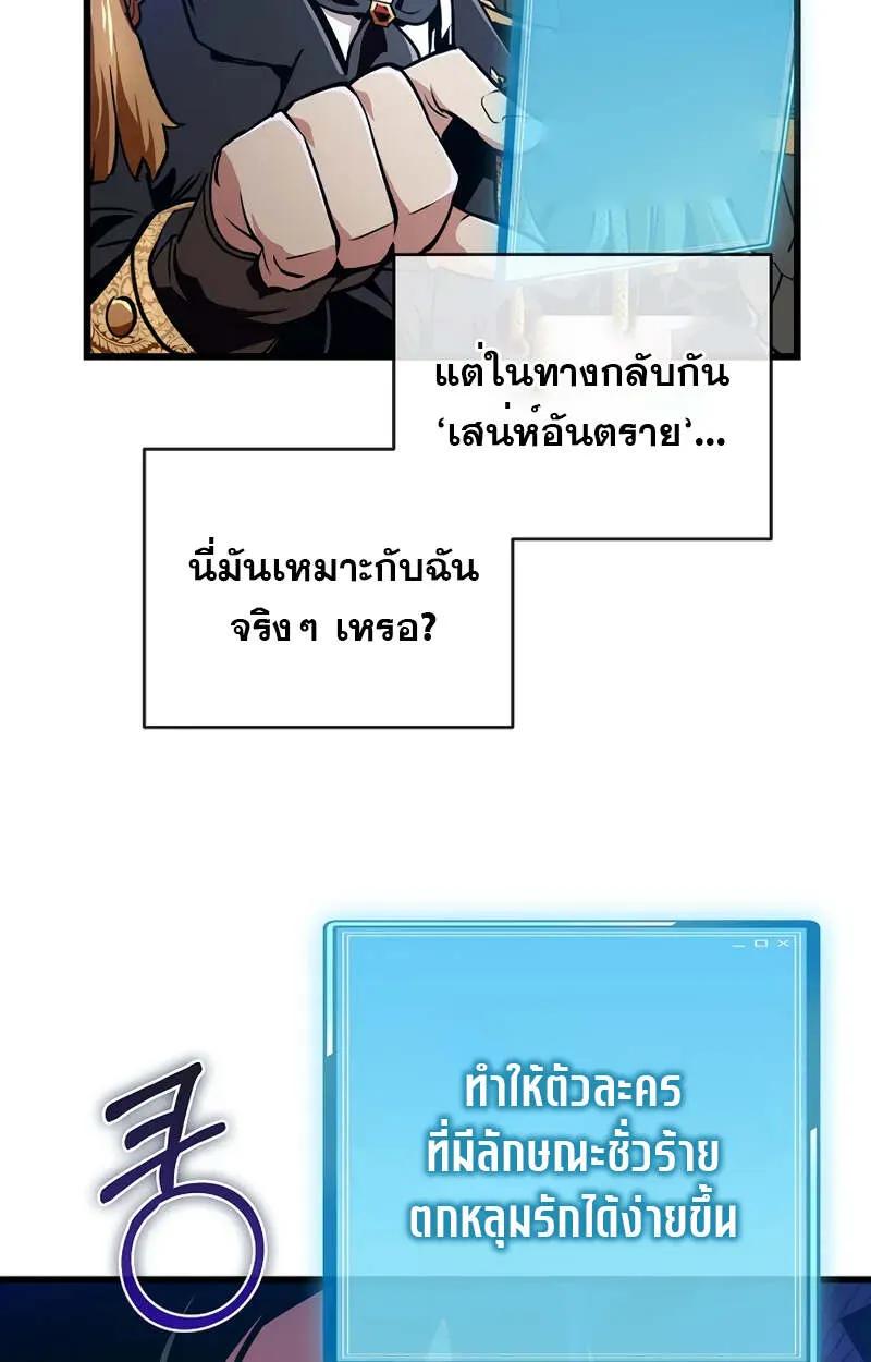 Fated to Be Loved by Villains ตอนที่ 2 97
