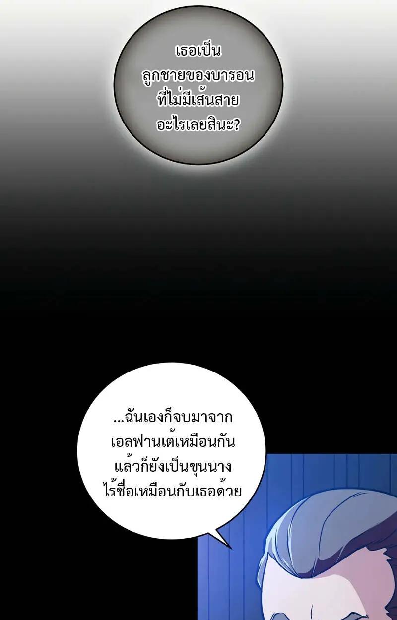 Fated to Be Loved by Villains ตอนที่ 2 114