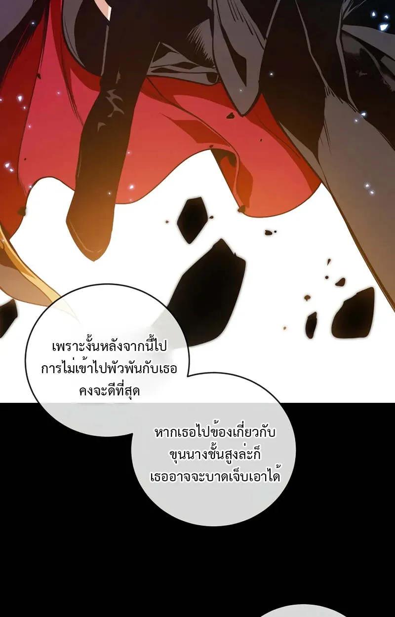 Fated to Be Loved by Villains ตอนที่ 2 117