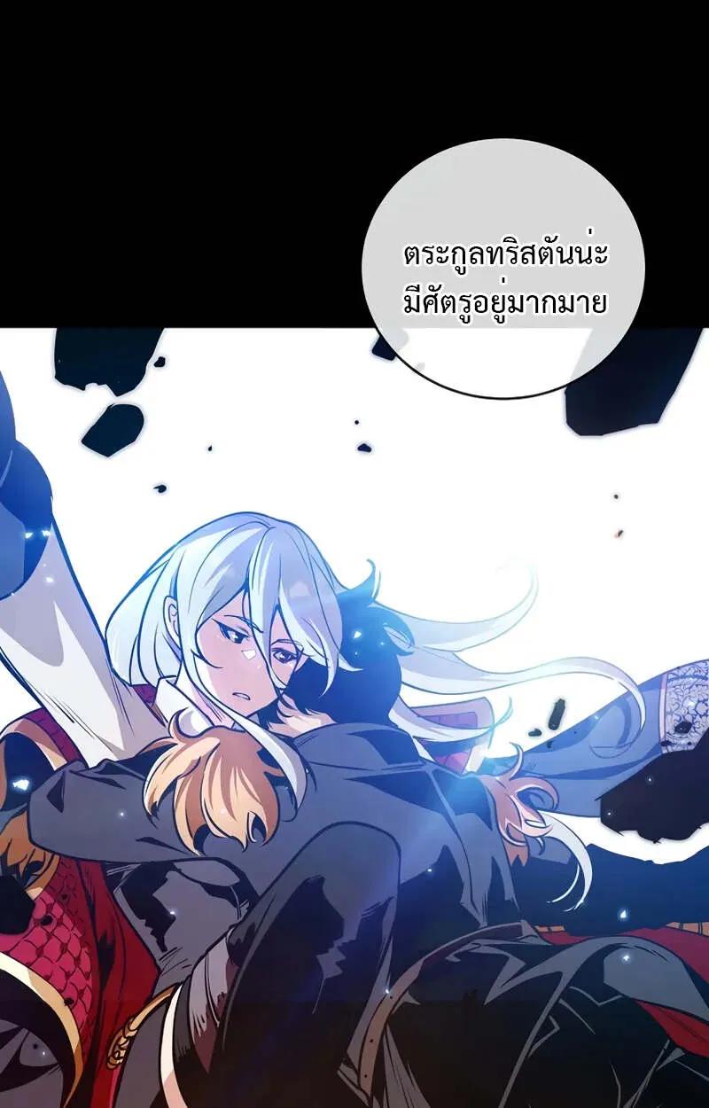 Fated to Be Loved by Villains ตอนที่ 2 116