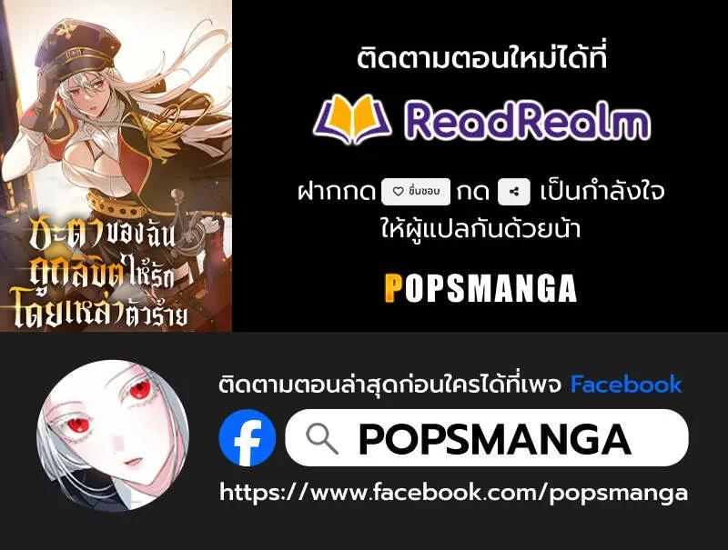 Fated to Be Loved by Villains ตอนที่ 2 133