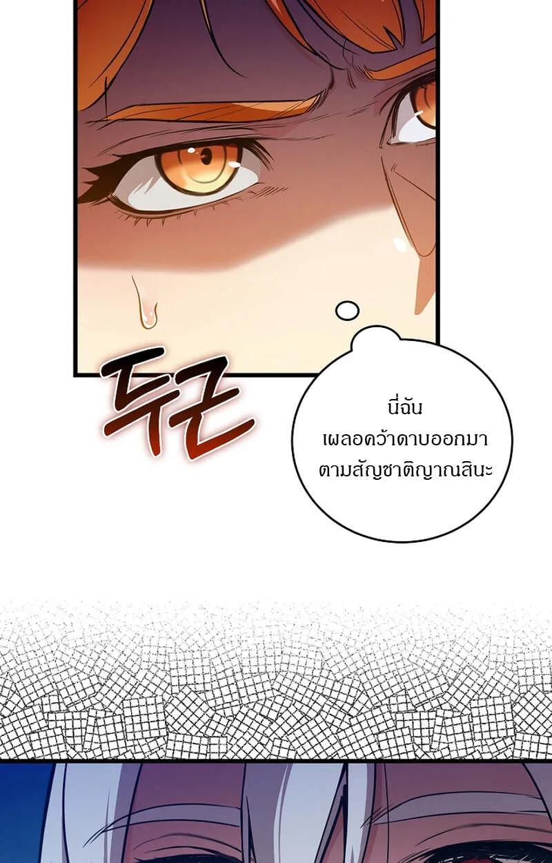 Fated to Be Loved by Villains ตอนที่ 4 20
