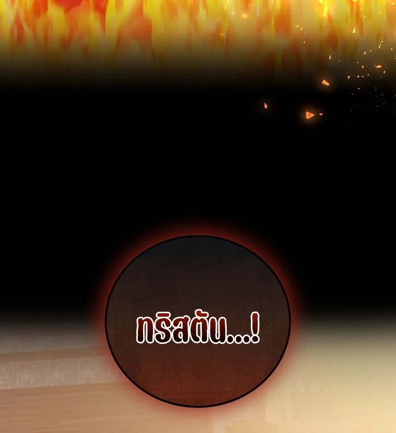 Fated to Be Loved by Villains ตอนที่ 4 17