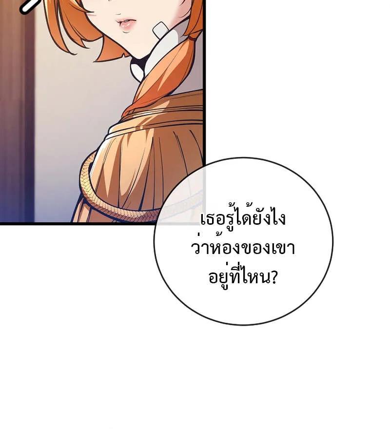 Fated to Be Loved by Villains ตอนที่ 4 32