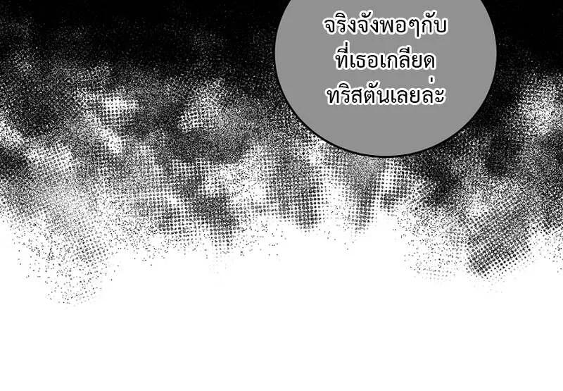 Fated to Be Loved by Villains ตอนที่ 4 40